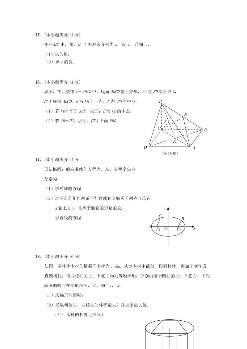 江苏省南通基地2018年高考数学密卷10理.doc_第2页