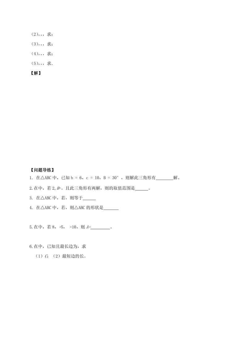 江苏省连云港市高中数学 第1章 解三角形 1.1 正弦定理（3）学案苏教版必修5.doc_第2页