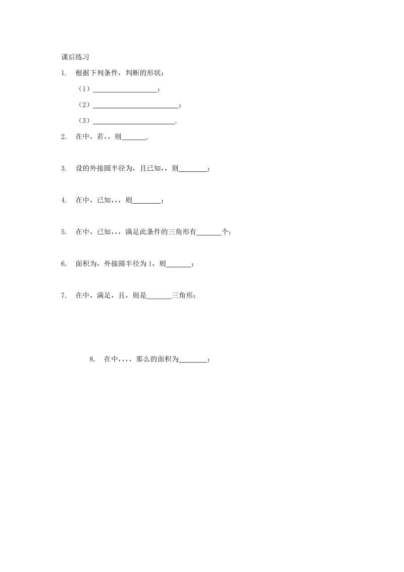 江苏省连云港市高中数学 第1章 解三角形 1.1 正弦定理（3）学案苏教版必修5.doc_第3页