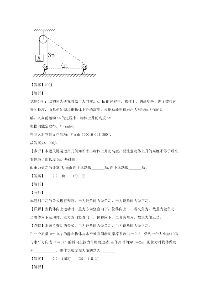 辽宁省大连市高中物理 第七章 机械能守恒定律 7.2 功同步测试 新人教版必修2.doc_第3页