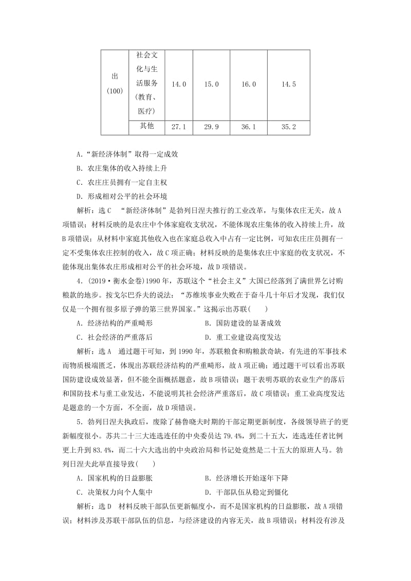 （通史版）2020版高考历史一轮复习 课时检测（三十八）战后苏联的经济改革与世界经济体系的形成（含解析）.doc_第2页