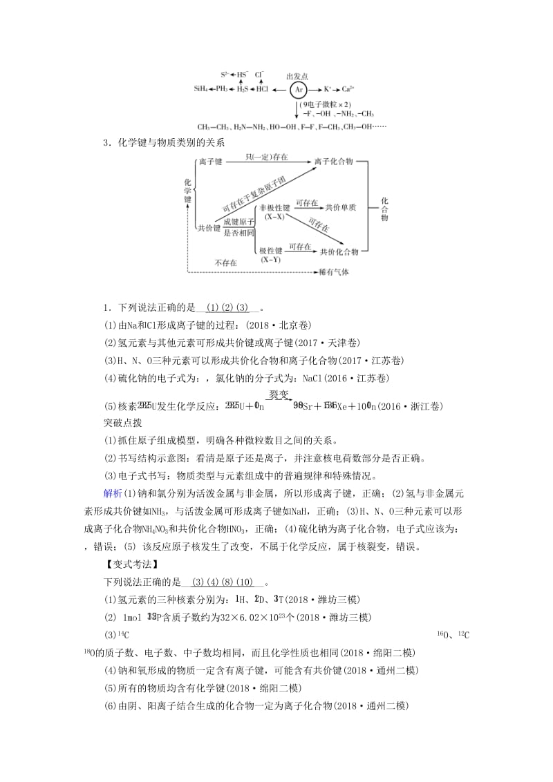 2019高考化学二轮复习 第1部分 第5讲 物质结构与元素周期律学案.docx_第3页