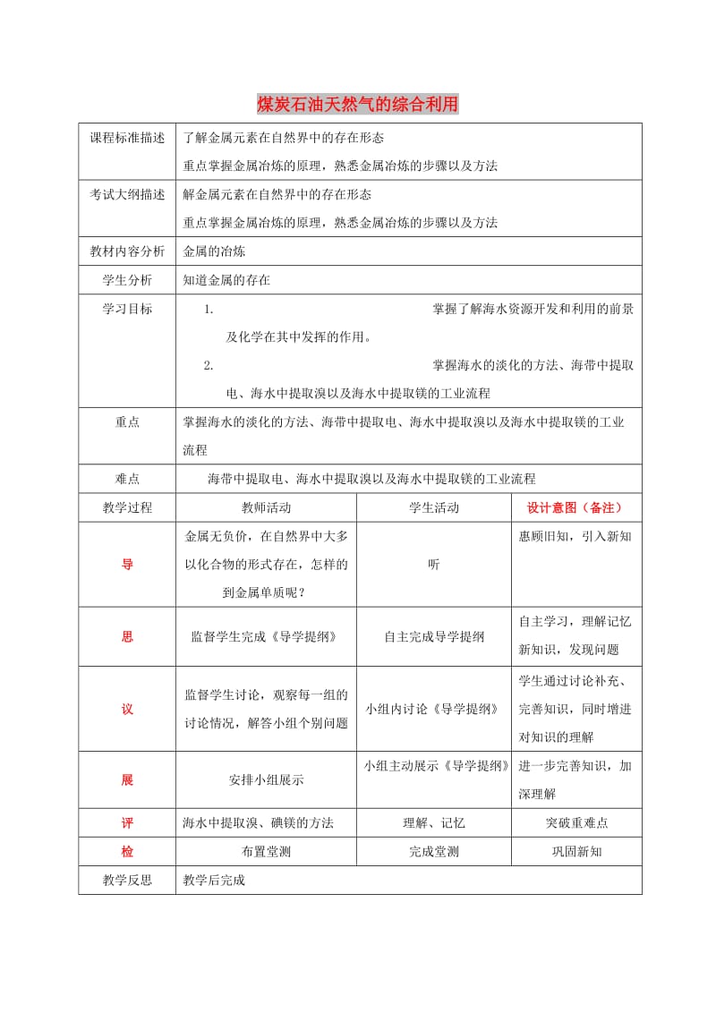 四川省成都市高中化学 第四章 化学与自然资源的开发利用 第二课时教案 新人教版必修2.doc_第1页