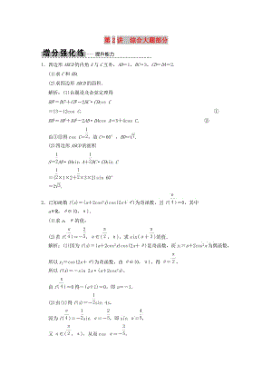 2019高考數(shù)學(xué)大二輪復(fù)習(xí) 專題4 三角函數(shù)、解三角形 第2講 綜合大題部分增分強(qiáng)化練 理.doc