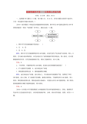 2020版高考地理一輪復(fù)習(xí) 課時作業(yè)35 能源資源的開發(fā)——以我國山西省為例（含解析）新人教版.doc