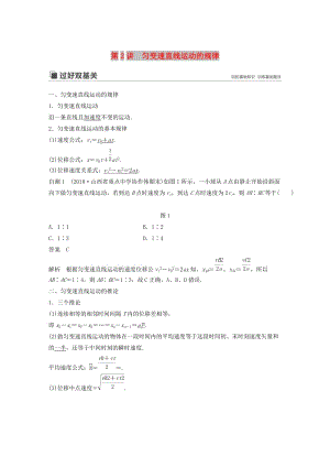 2020版高考物理大一輪復(fù)習(xí) 第一章 第2講 勻變速直線運(yùn)動的規(guī)律講義（含解析）教科版.docx