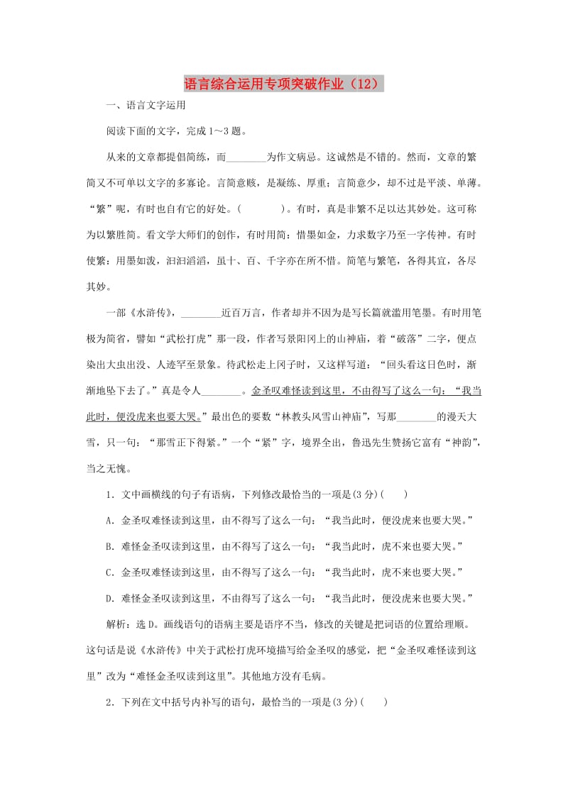 全国卷用2019届高三语文二轮复习语言综合运用专项突破作业(25).doc_第1页