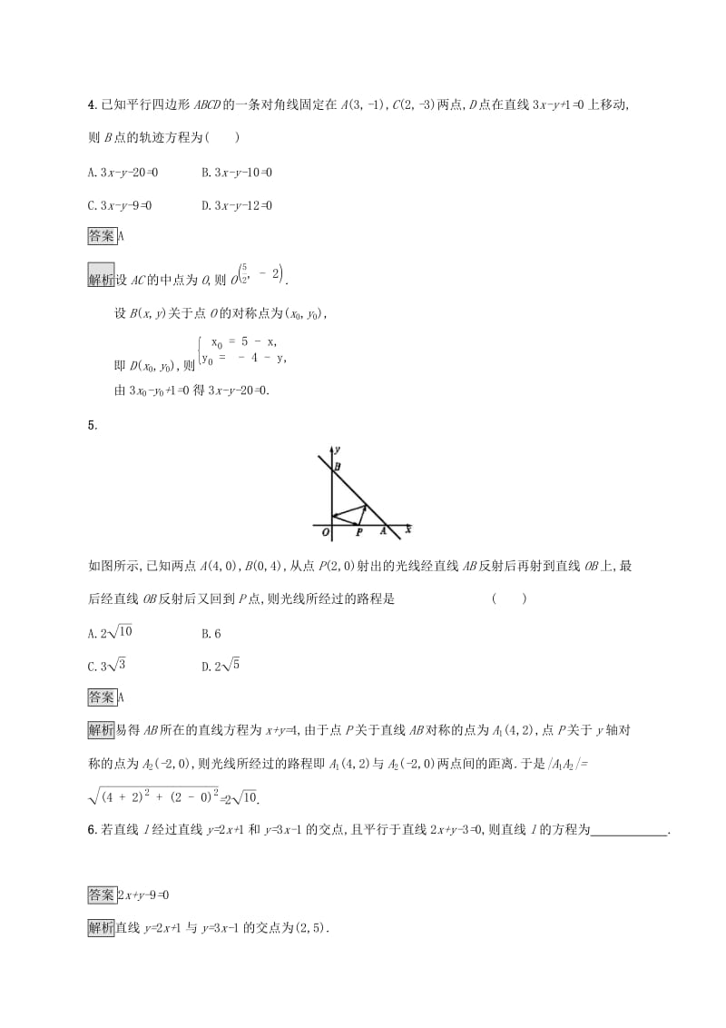 广西2020版高考数学一轮复习 考点规范练42 两条直线的位置关系 文.docx_第2页