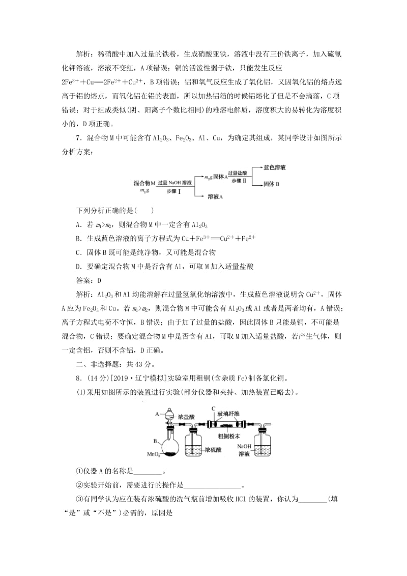 2020版高考化学一轮复习 全程训练计划 周测3 金属及其化合物（含解析）.doc_第3页