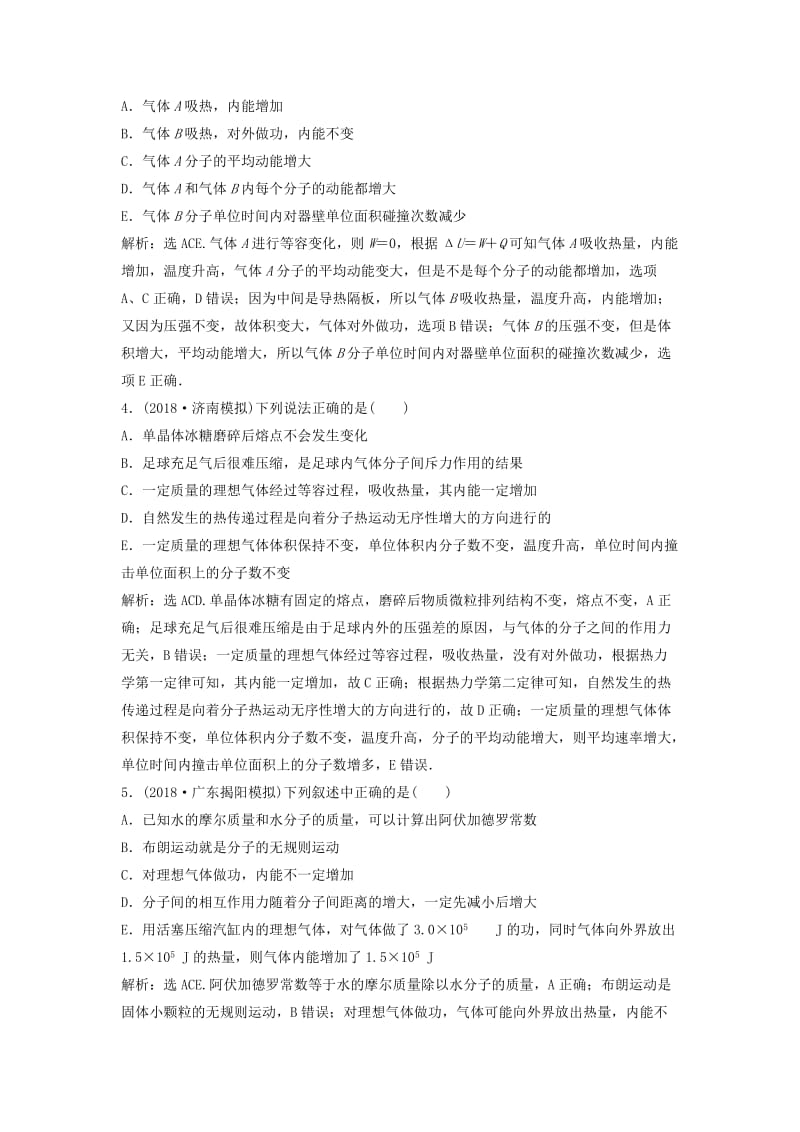 新课标2019届高考物理一轮复习第13章热学第三节热力学定律与能量守恒达标诊断高效训练.doc_第2页