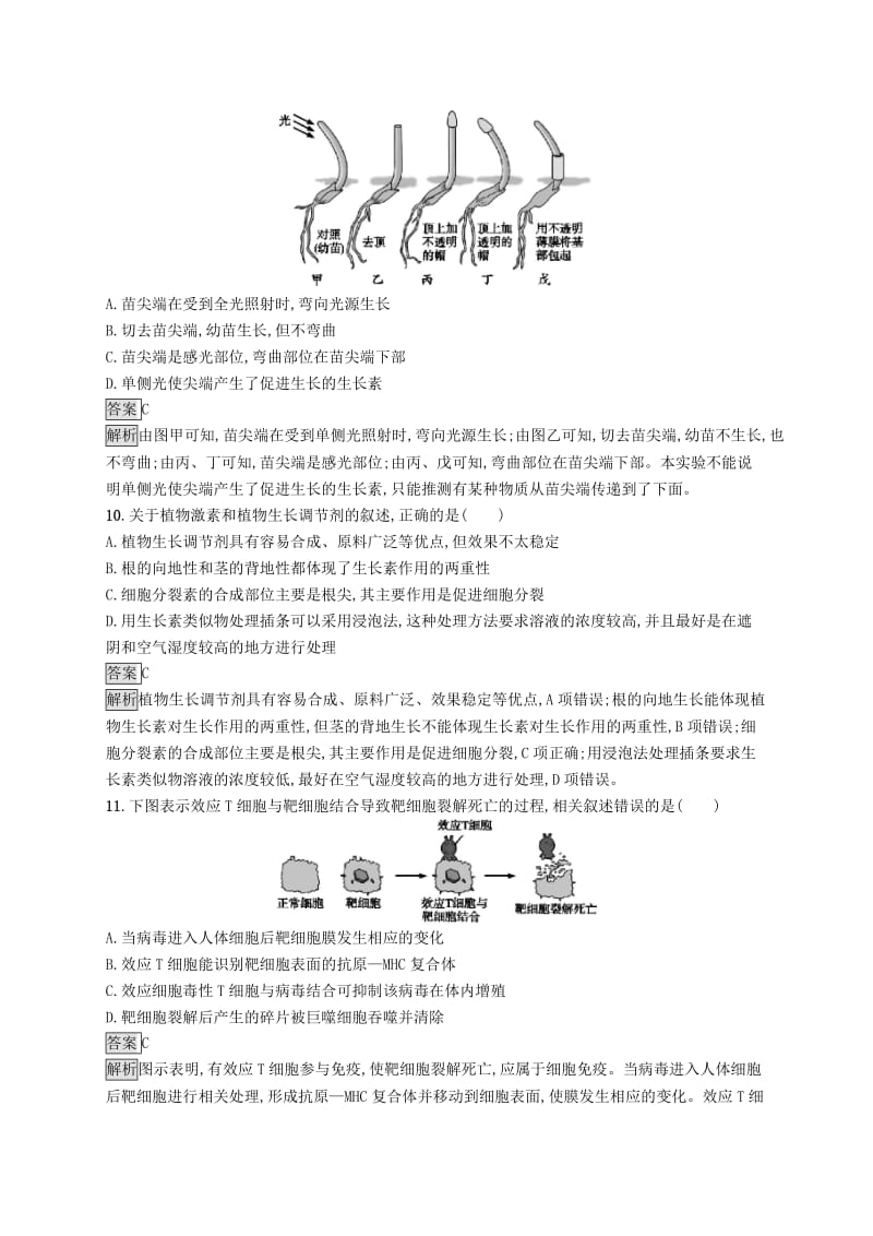 （浙江专用）2020版高考生物大一轮复习 第七部分 生物的变异与进化阶段检测卷.docx_第3页