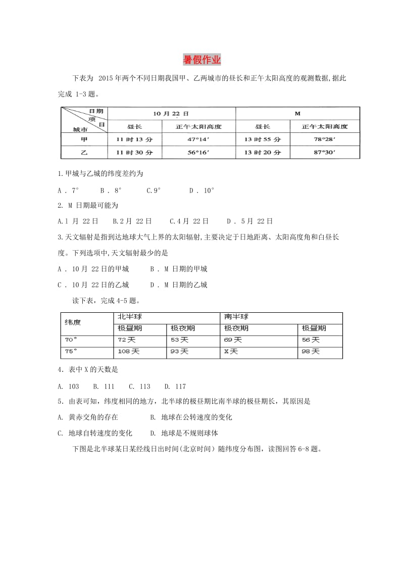 江苏省常州市2017-2018学年高二地理暑假作业2.doc_第1页