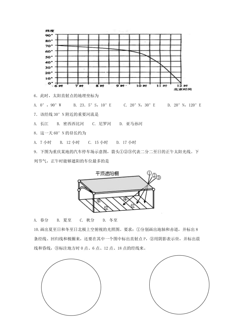 江苏省常州市2017-2018学年高二地理暑假作业2.doc_第2页