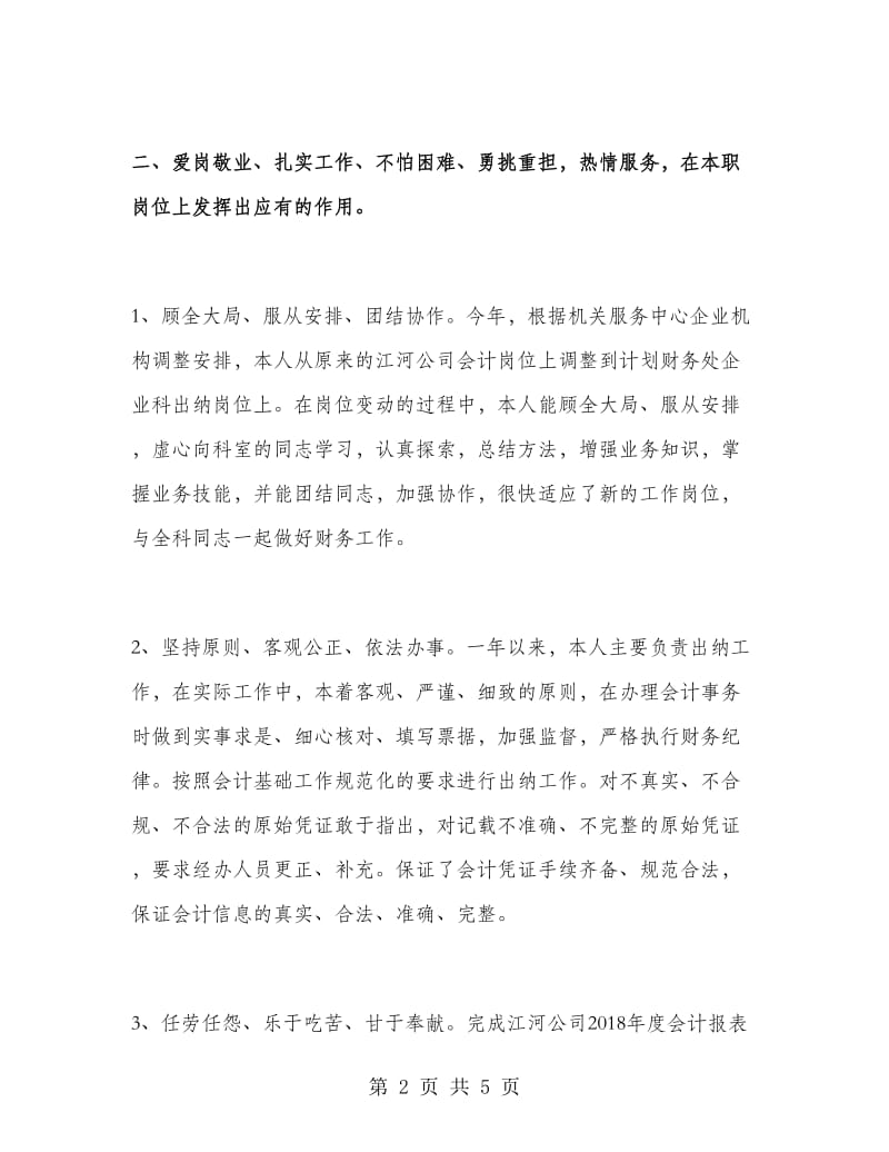 计划财务处企业科出纳工作总结.doc_第2页