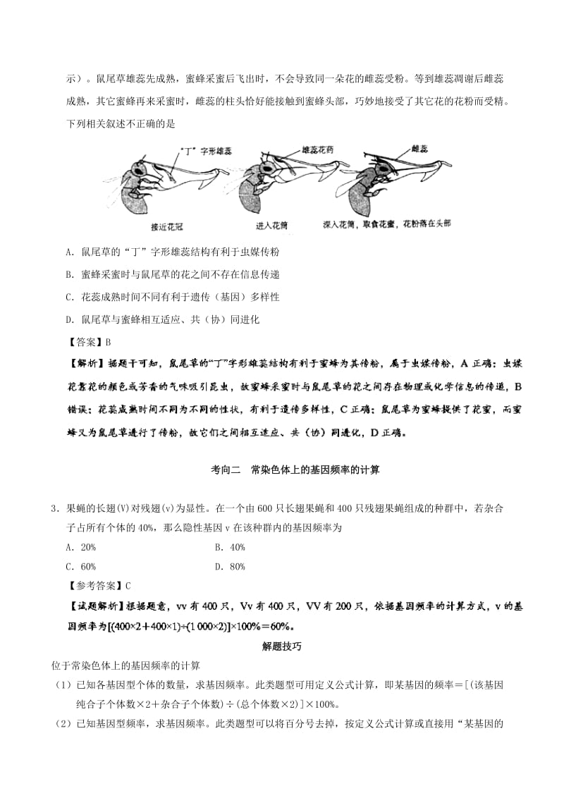 2019年高考生物 考点一遍过 考点46 生物进化与生物多样性的形成（含解析）.doc_第2页