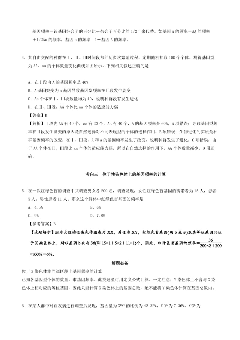 2019年高考生物 考点一遍过 考点46 生物进化与生物多样性的形成（含解析）.doc_第3页