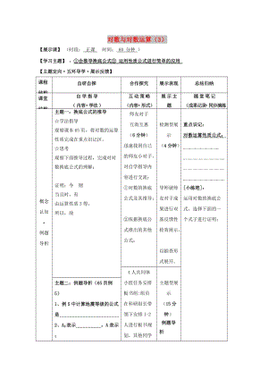 安徽省銅陵市高中數(shù)學 第二章《基本初等函數(shù)》對數(shù)與對數(shù)運算3學案新人教A版必修1.doc