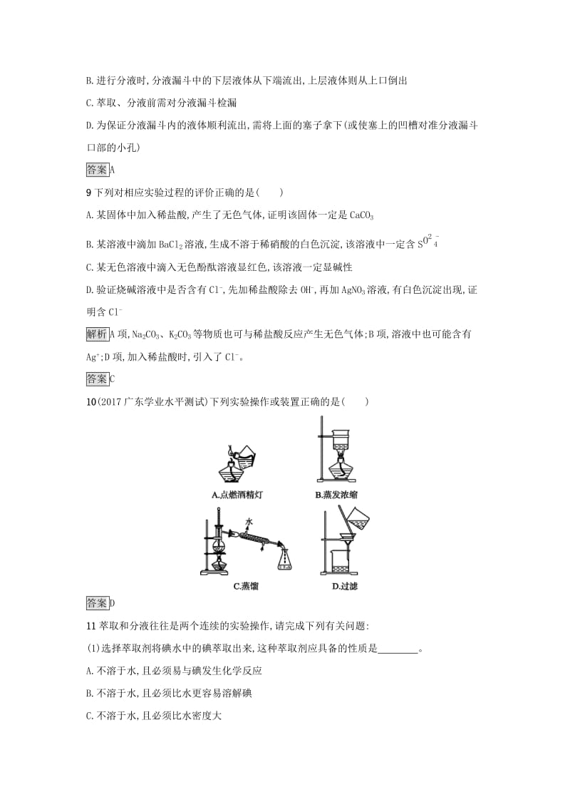 2019年高中化学第一章从实验学化学1.1.3蒸馏和萃取练习新人教版必修1 .docx_第3页