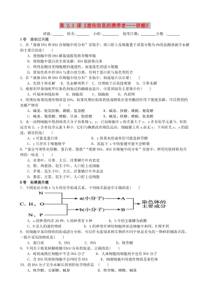 湖北省武漢市高中生物 第二章 組成細(xì)胞的分子 2.3 遺傳信息的攜帶者——核酸限時(shí)練 新人教版必修1.doc