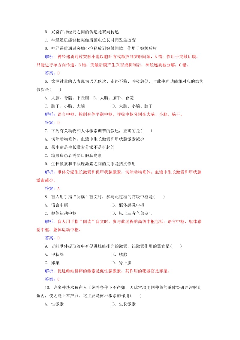 2019高中生物学业水平复习 专题十三 生物生命活动的调节学业水平过关.doc_第2页