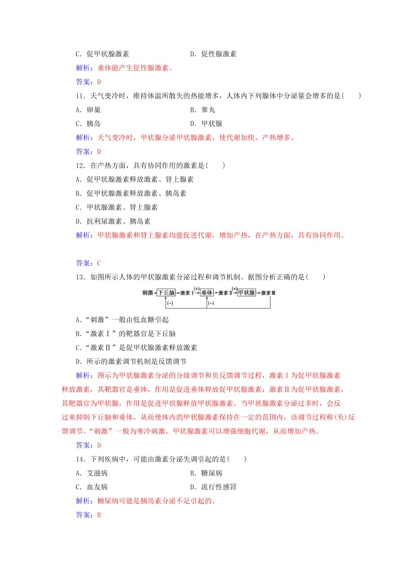 2019高中生物学业水平复习 专题十三 生物生命活动的调节学业水平过关.doc_第3页