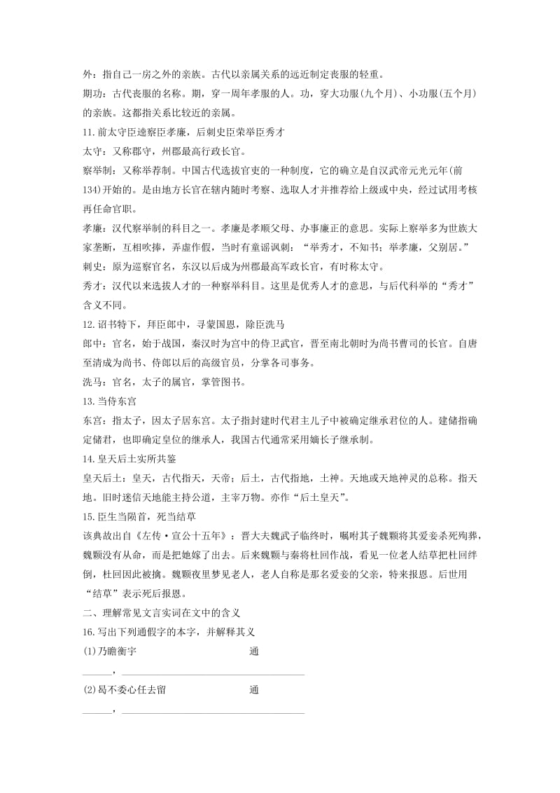 （人教通用版）2020版高考语文新增分大一轮复习 专题七 教材文言文复习讲义（含解析）（必修5）.docx_第2页