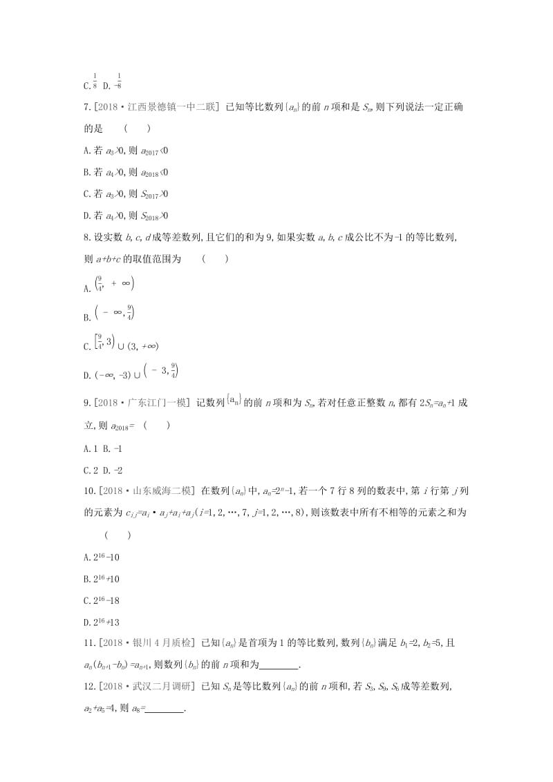 2019届高考数学二轮复习 查漏补缺课时练习（三十二）第32讲 数列的综合问题 文.docx_第2页