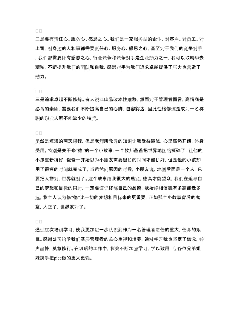 保险公司培训心得体会.doc_第3页