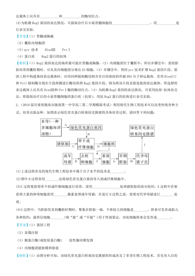 2019高考生物三轮冲刺大题提分大题精做14细胞工程含解析.docx_第2页