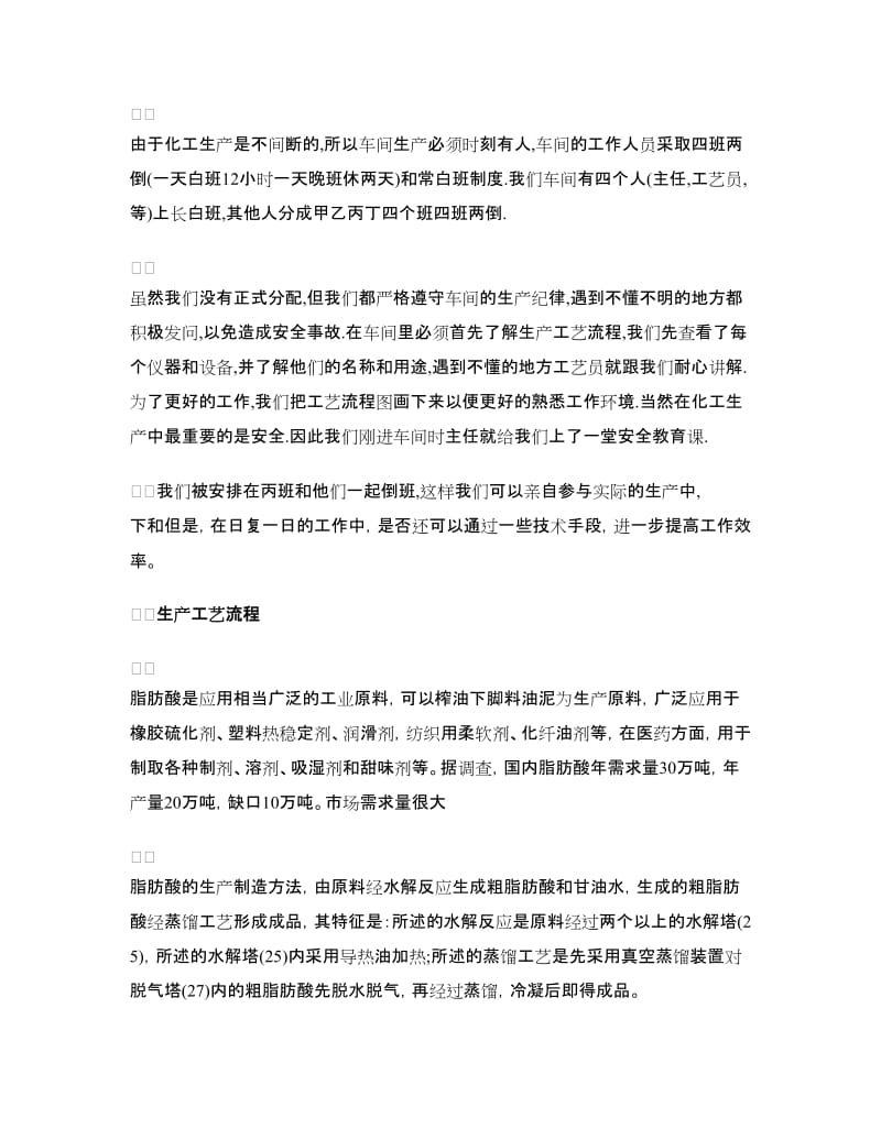 化工专业实习心得体会.doc_第2页