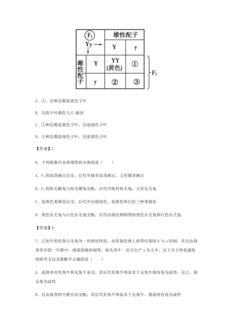 （全国通用）2018年高考生物总复习《孟德尔的豌豆杂交实验（一）》专题演练（二）.doc_第3页