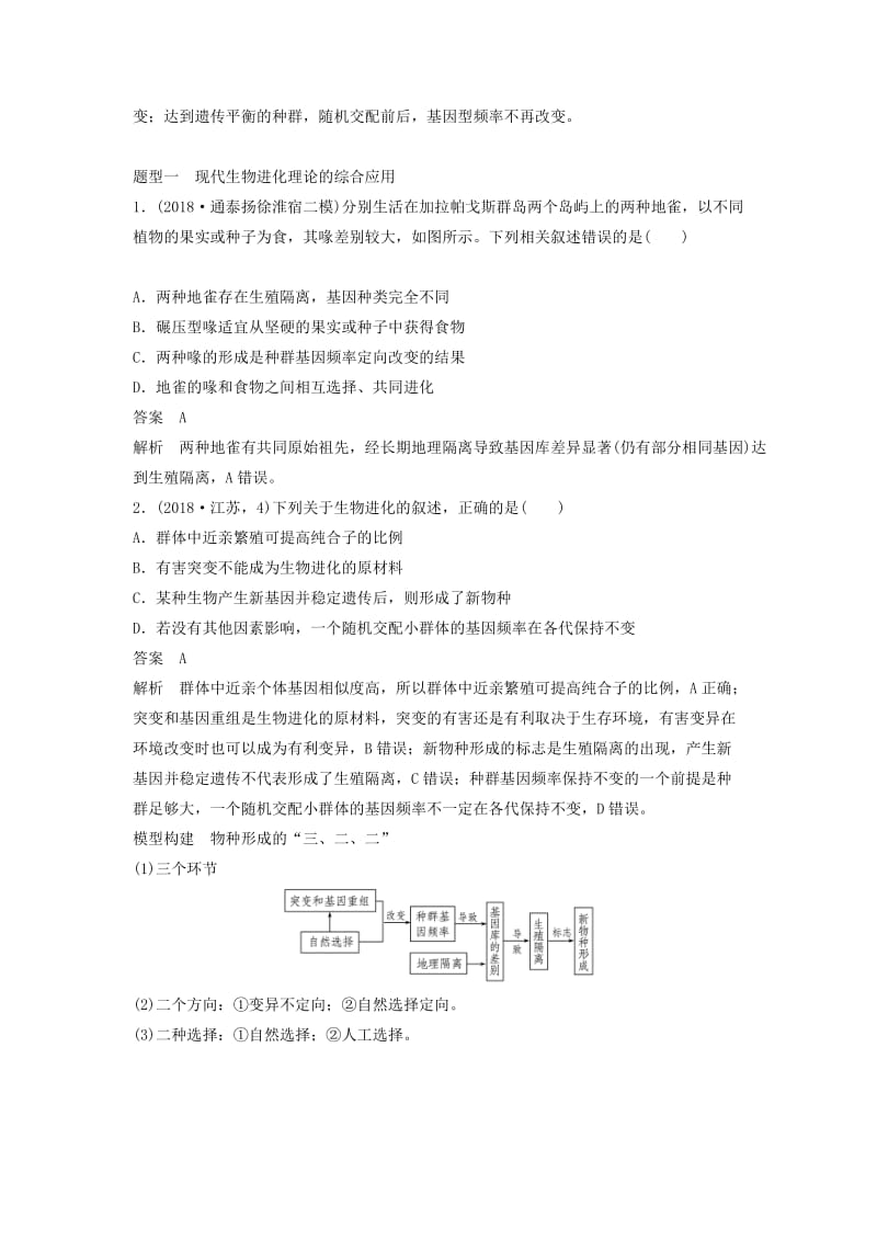 全国通用版2019高考生物二轮复习专题四遗传的分子基础变异与进化考点3生物的进化学案.doc_第3页