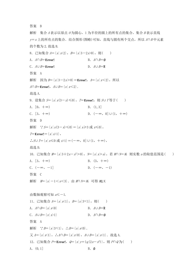 （江苏专用）2019高考数学二轮复习 第一篇 第1练 集合试题 理.docx_第3页