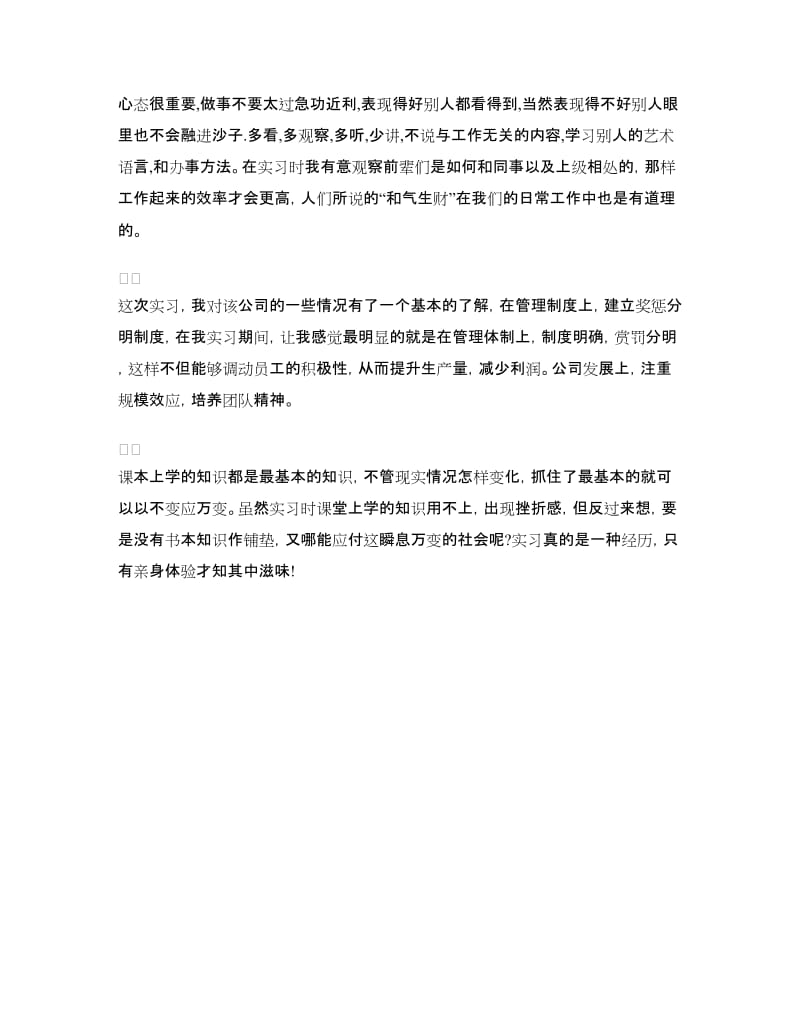 会计专业实习生自我鉴定范文.doc_第2页