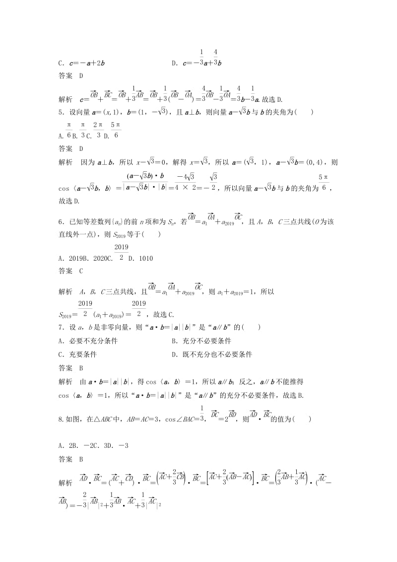 2020届高考数学一轮复习 单元检测五 平面向量与复数（提升卷）单元检测 理（含解析） 新人教A版.docx_第2页