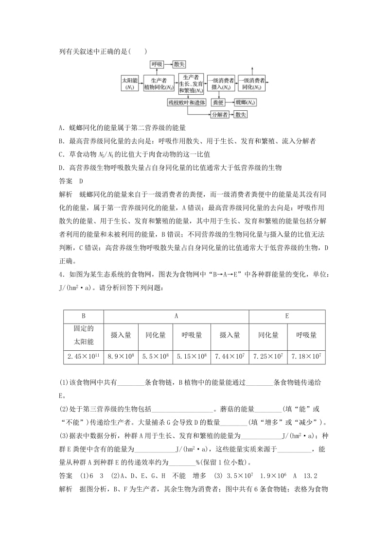 全国通用版2019高考生物二轮复习专题六生态与环境考点3生态系统的结构和功能学案.doc_第3页