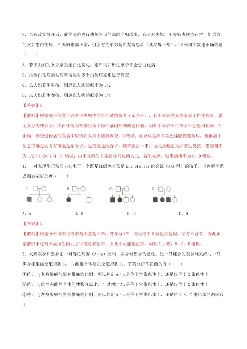 2019年高考生物二轮复习 专题09 伴性遗传与人类遗传病（测）（含解析）.doc_第2页