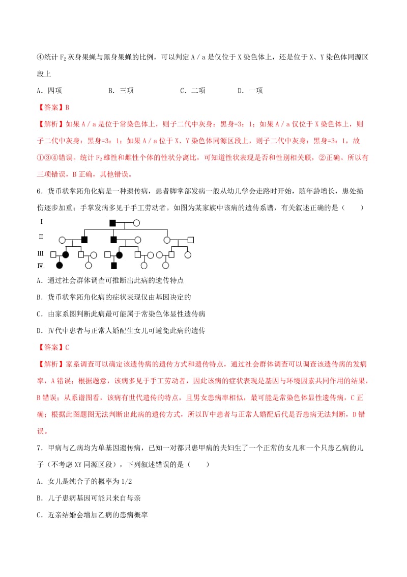 2019年高考生物二轮复习 专题09 伴性遗传与人类遗传病（测）（含解析）.doc_第3页