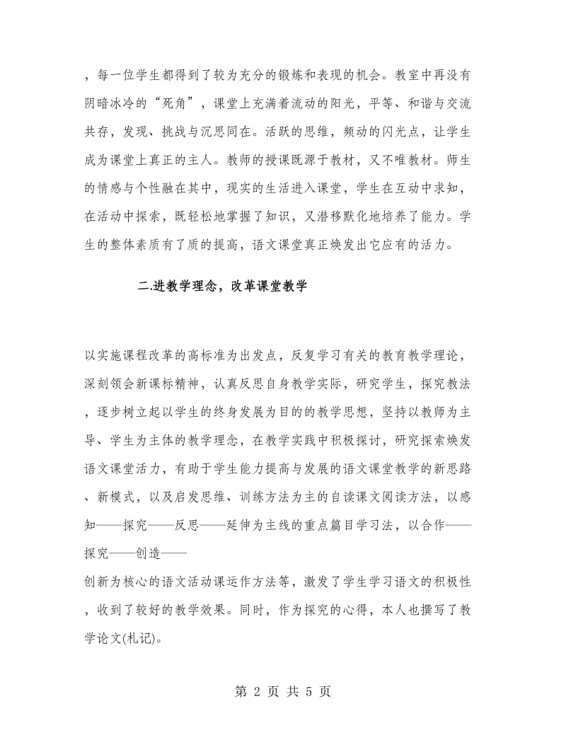 初二语文教师工作总结第二学期.doc_第2页