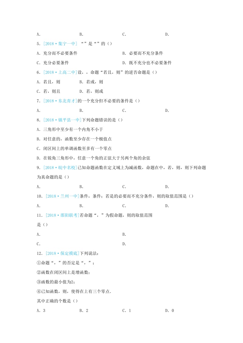 2018-2019学年高二数学 寒假训练06 简易逻辑 理.docx_第2页