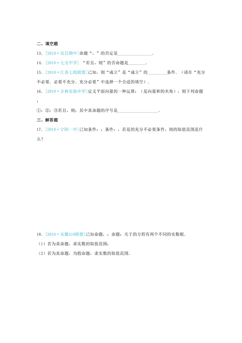 2018-2019学年高二数学 寒假训练06 简易逻辑 理.docx_第3页