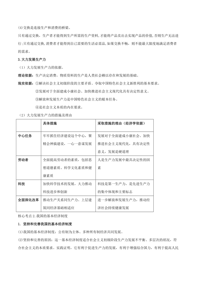 2019年高考政治二轮复习 核心专题集锦 专题02 生产、劳动与经营（含解析）.doc_第3页