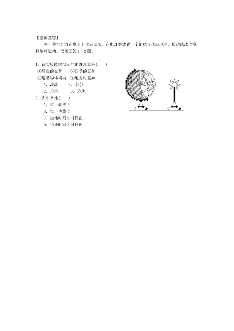 湖北省武汉市高中地理 第一章 行星地球 1.3 地球的运动导学案1 新人教版必修1.doc_第2页