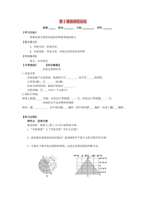 湖北省武漢市高中地理 第一章 行星地球 1.3 地球的運(yùn)動(dòng)導(dǎo)學(xué)案1 新人教版必修1.doc