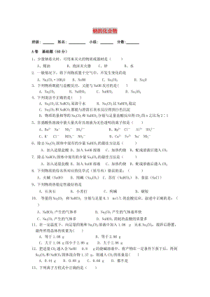 湖北省武漢市高中化學(xué) 第三章 金屬及其化合物 3.2 幾種重要的金屬化合物-鈉的化合物限時(shí)訓(xùn)練新人教版必修1.doc