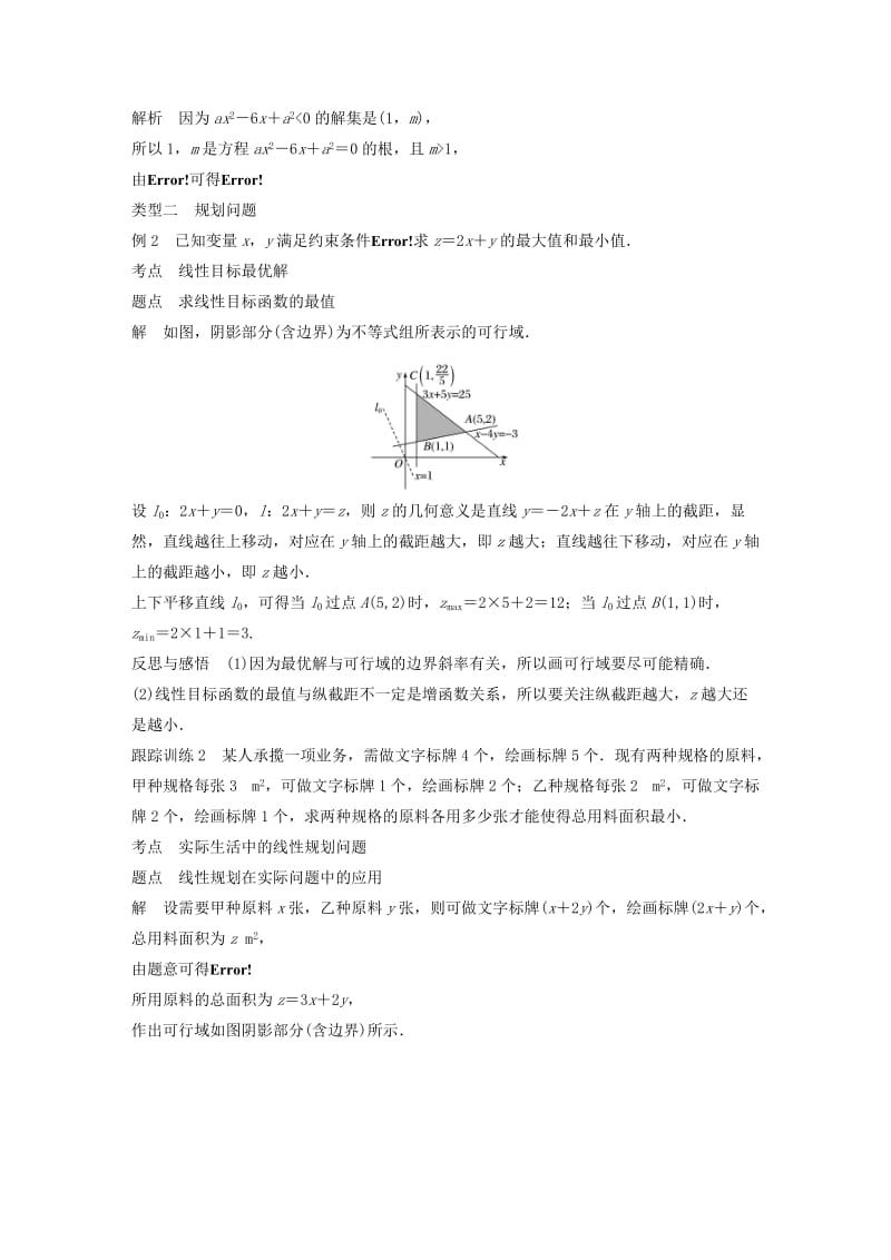 2018-2019高中数学 第三章 不等式章末复习学案 苏教版必修5.docx_第3页