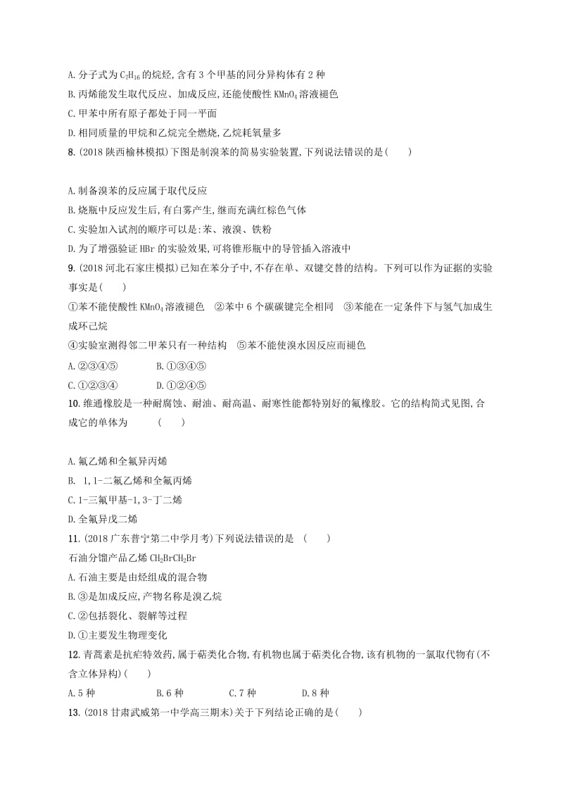 2020版高考化学复习 课时规范练26 化石燃料与有机化合物 苏教版.doc_第2页