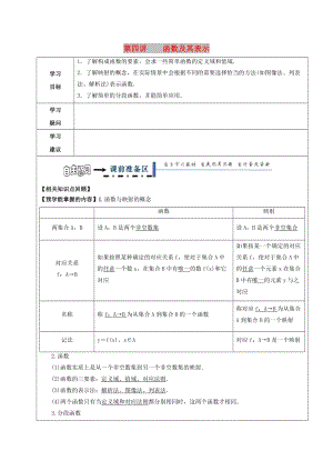 黑龍江省齊齊哈爾市2018屆高考數(shù)學(xué)一輪復(fù)習(xí) 第4講 函數(shù)及其表示學(xué)案文.doc