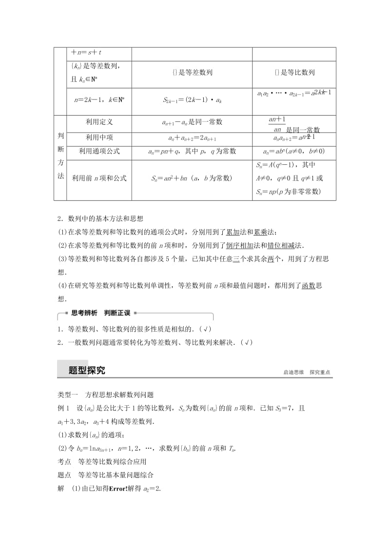 2018-2019高中数学 第二章 数列章末复习学案 苏教版必修5.docx_第2页