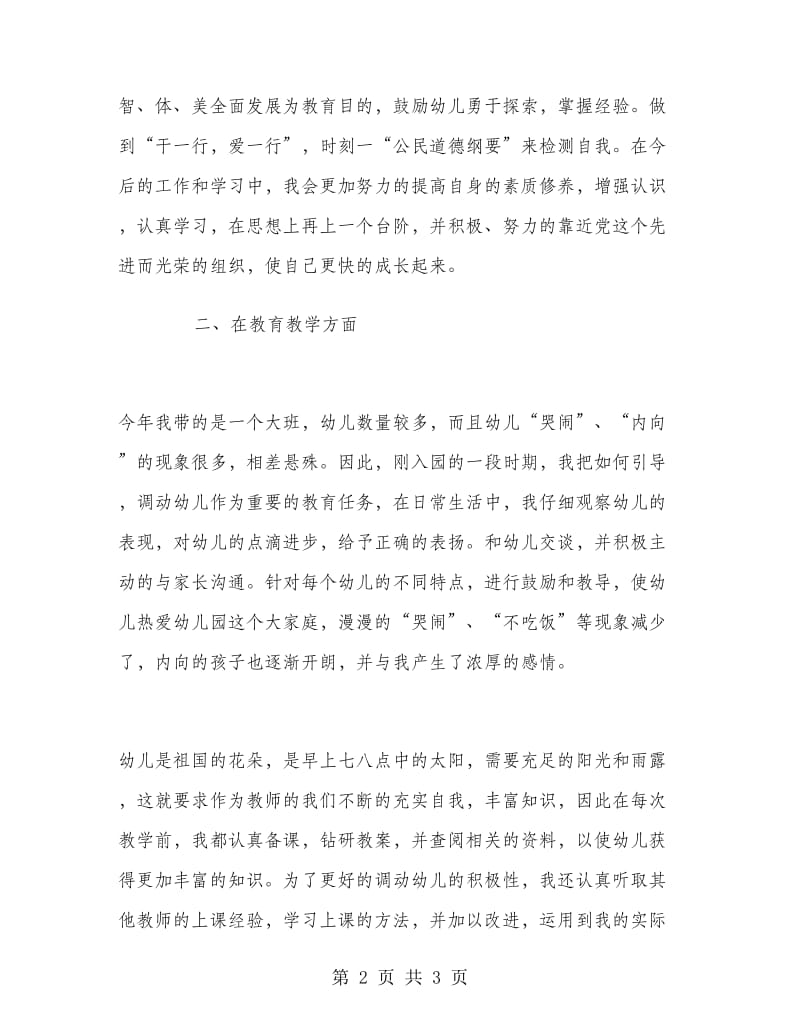 幼儿园教师个人年终总结.doc_第2页